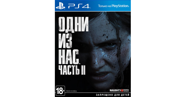 Купить игру Одни из нас: Часть II (The Last of Us Part II) (PS4) для ...